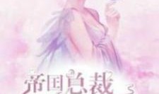 吃瓜搞笑小说推荐言情,甜蜜言情，笑料连连