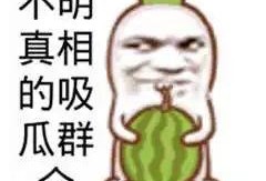 吃瓜人情头,揭秘吃瓜人情头背后的甜蜜秘密