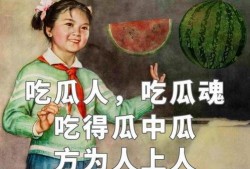 理智吃瓜图片文案大全,图片文案大全解析