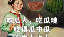 理智吃瓜图片文案大全,图片文案大全解析