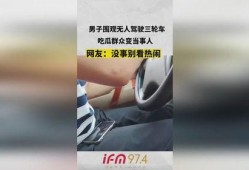 吃瓜群众边吃瓜边看热闹,热闹非凡的围观现场