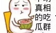 吃瓜人情头,揭秘吃瓜人情头背后的甜蜜秘密