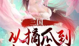 吃瓜白月小说,揭秘娱乐圈背后的秘密与真相