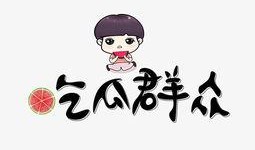 吃瓜姐妹文字图片高清