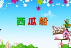 吃瓜歌ppt背景课件,揭秘流行文化中的趣味与智慧