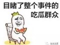 恶霸吃瓜群众被打,正义之拳挥向邪恶