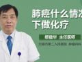化疗吃小瓜,营养与疗效的双重保障