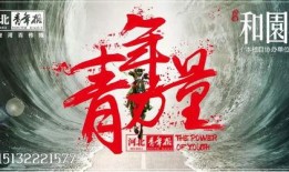 青年力量吃瓜群众