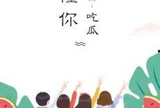 全民吃瓜是什么公司,揭秘引领潮流的互联网娱乐公司